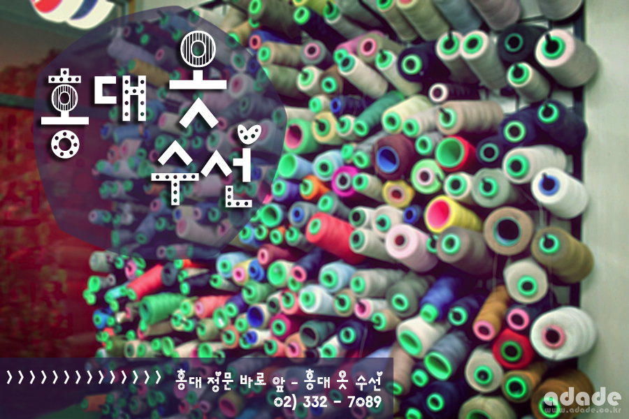 서울옷수선 이미지