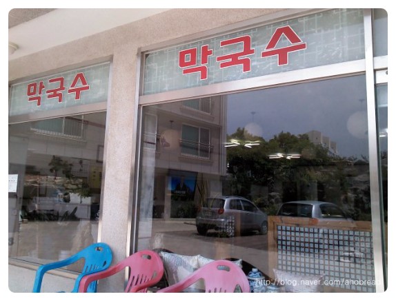 칼국수해와달 이미지