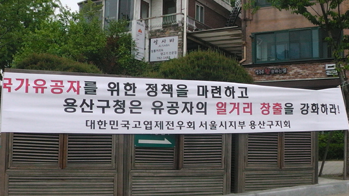 대한민국고엽제전우회 이미지