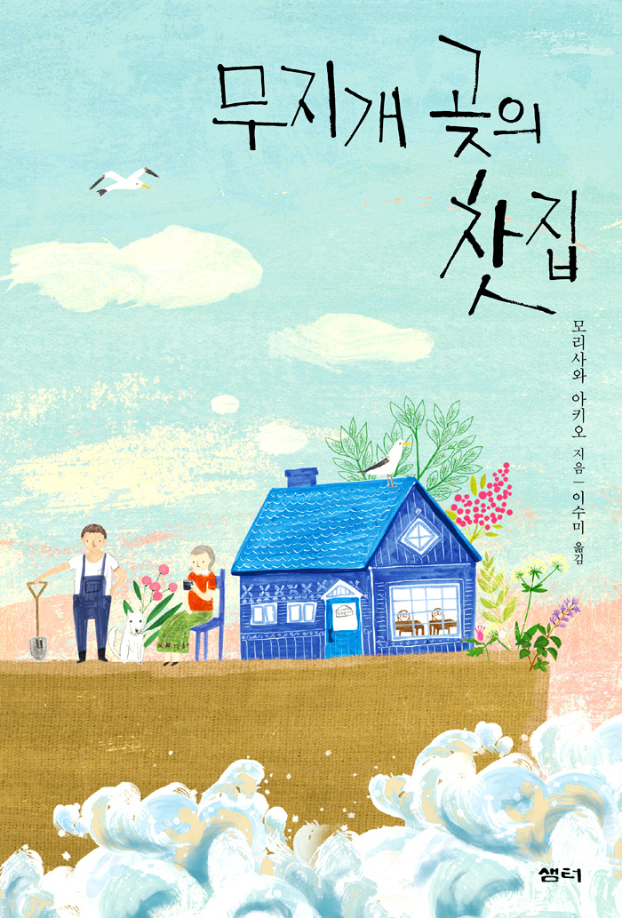 샘터찻집 이미지