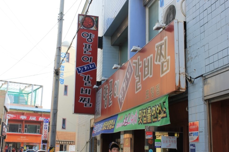 장가네갈비 이미지