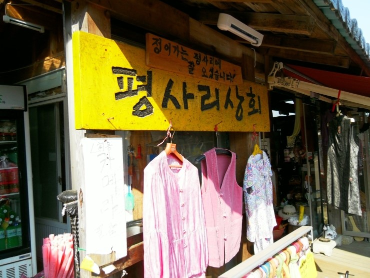 평사리상회 이미지