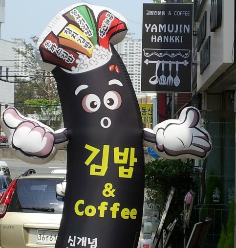 야무진김밥 이미지