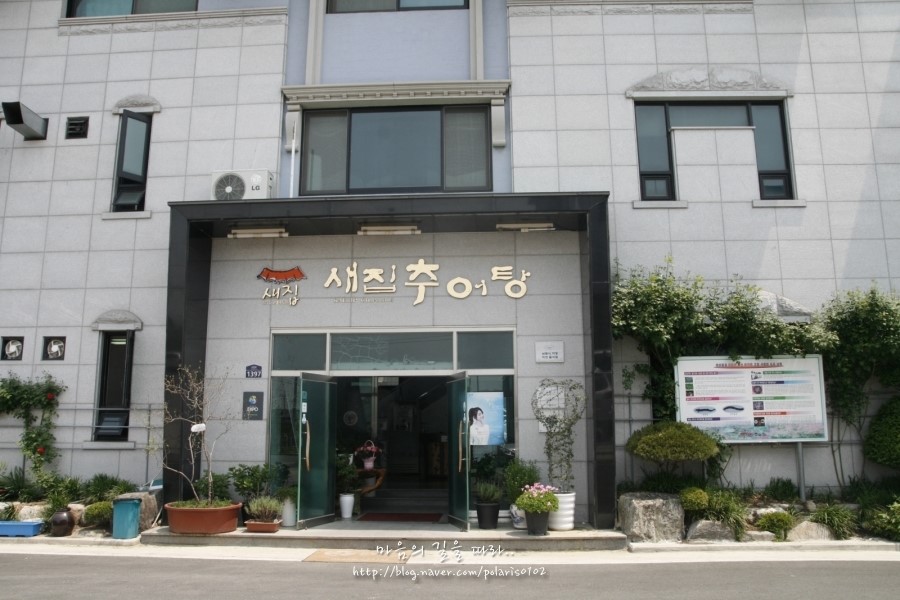 현대추어탕 이미지