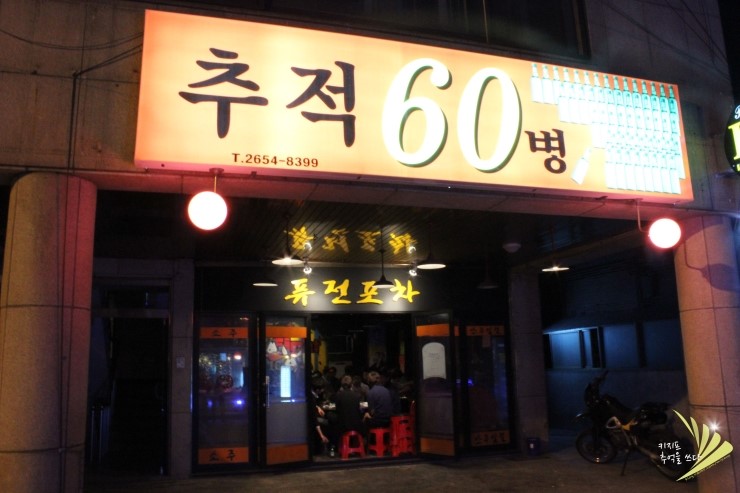 추적60병 이미지