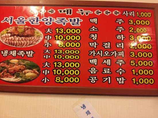 서울한양족발 이미지