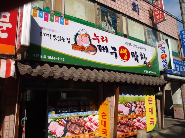 누리대구막창 이미지
