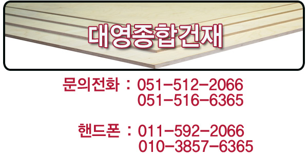 대영종합건재 이미지
