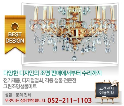 그린조명마트 이미지