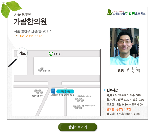 가람한의원 이미지