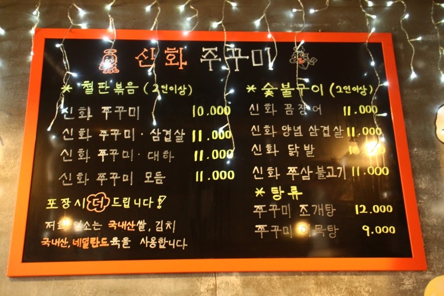 신화쭈꾸미 이미지