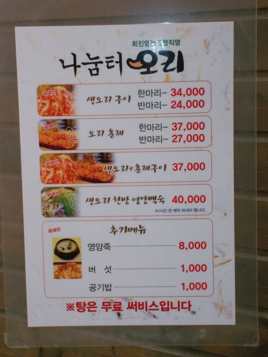 나눔터오리 이미지