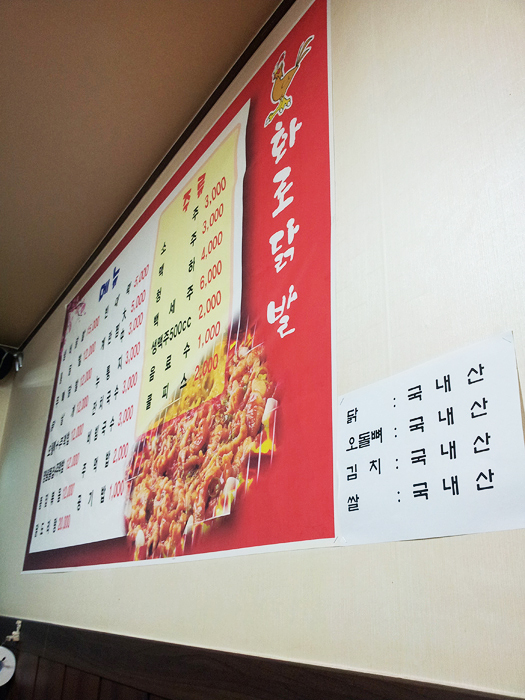 화로닭발 이미지