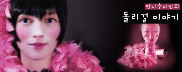 펑키안나 이미지