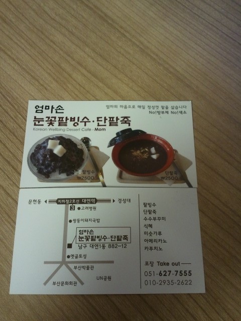 엄마손눈꽃팥빙수단팥죽 이미지