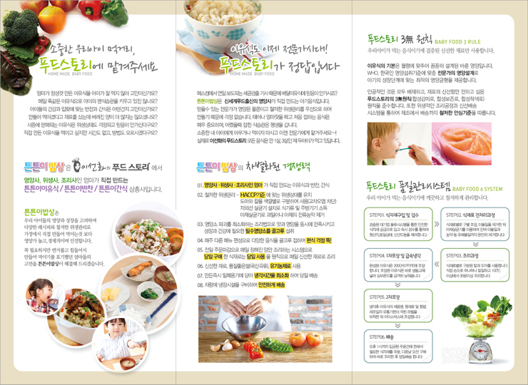 푸드스토리 이미지