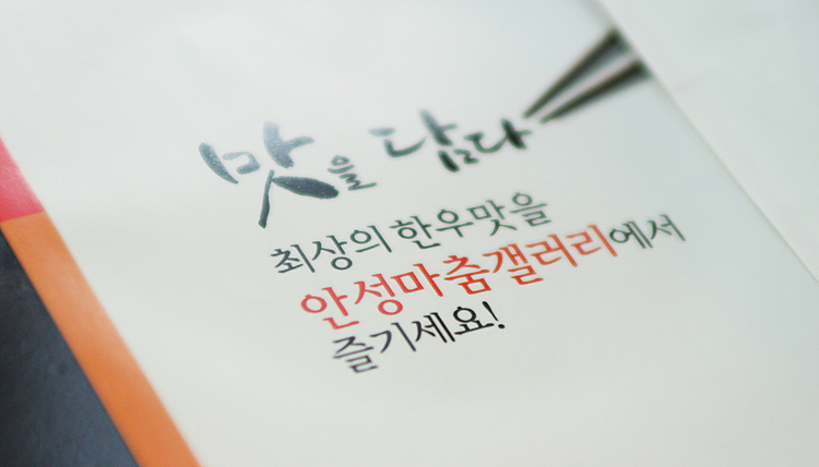 안성마춤 한우 갤러리 이미지