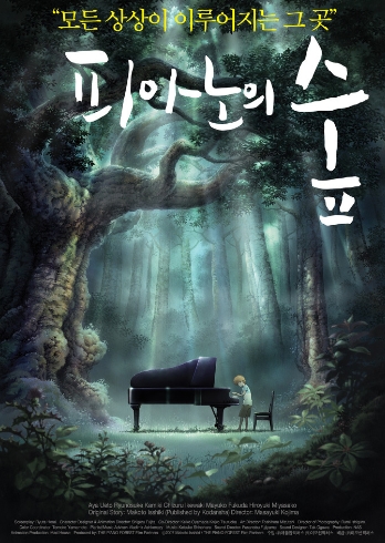 피아노의숲 이미지