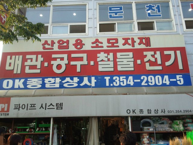 화성철물 이미지