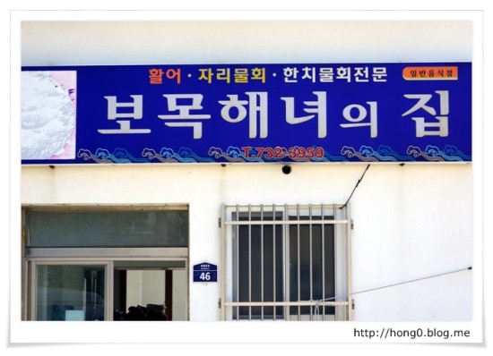 강정해녀의집 이미지