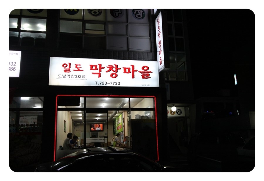 도남막창 이미지