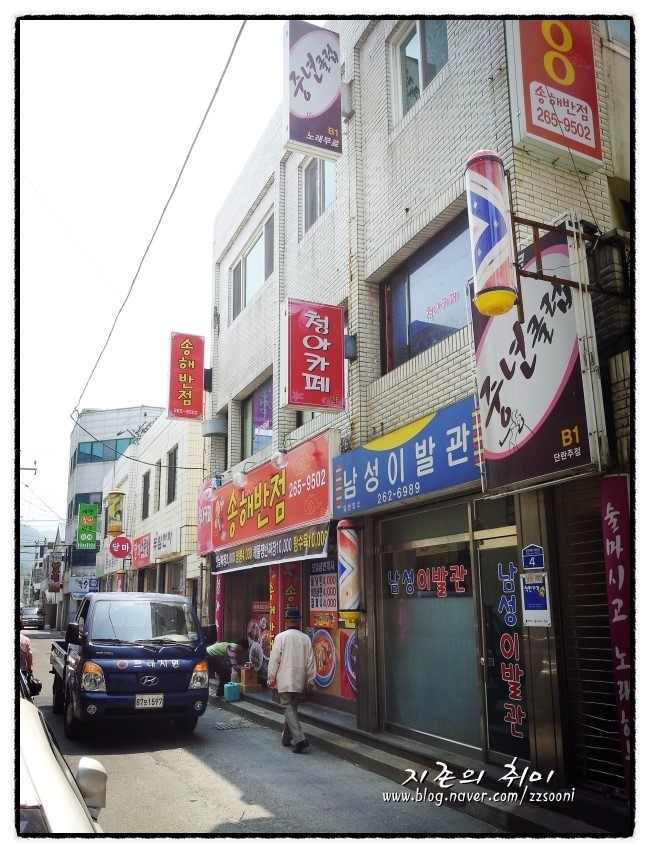 송해반점 이미지