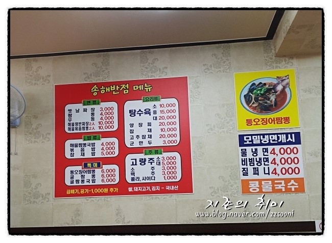 송해반점 이미지