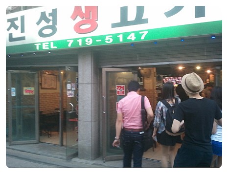 진성생고기 이미지