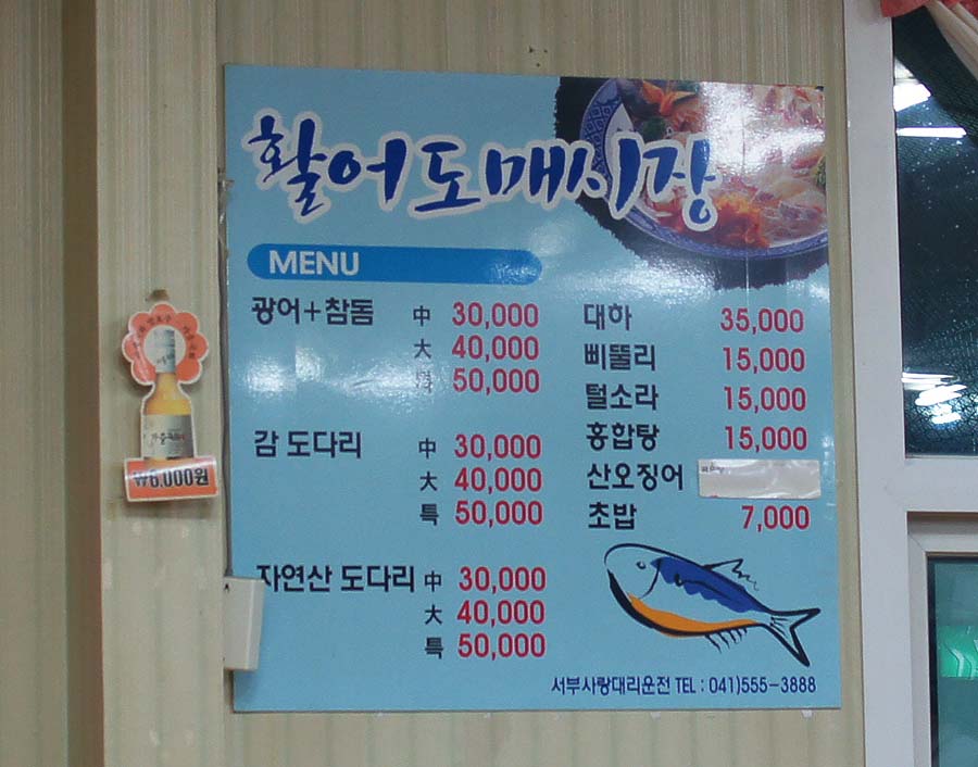 이서방횟집 이미지