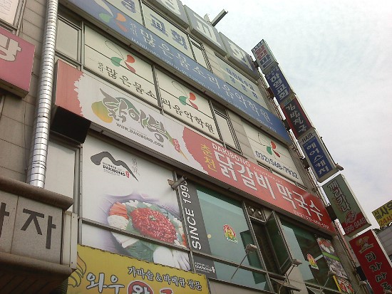 닭이봉춘천닭갈비막국수 이미지