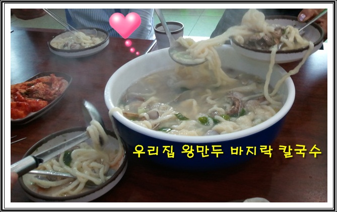 우리집왕만두바지락칼국수 이미지