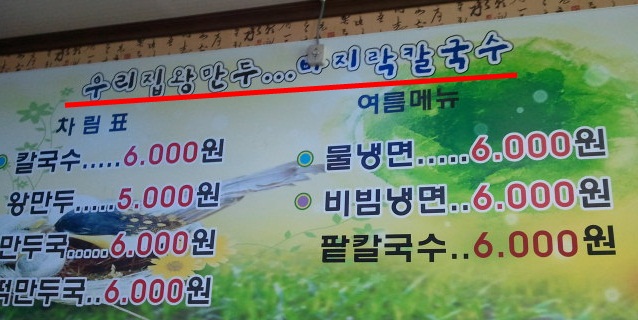 우리집왕만두바지락칼국수 이미지