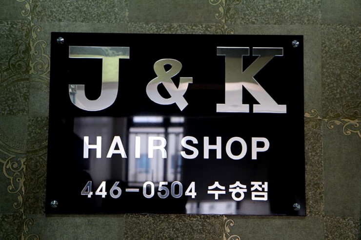 J.J 헤어샾 이미지