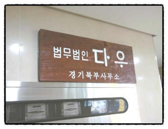 법무법인다우 이미지