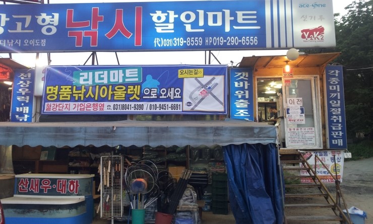 창고형 낚시할인마트 이미지