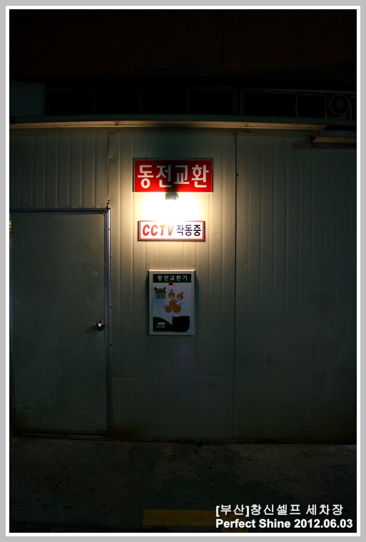 창신세차장 이미지