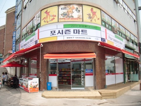 포시즌마트 이미지