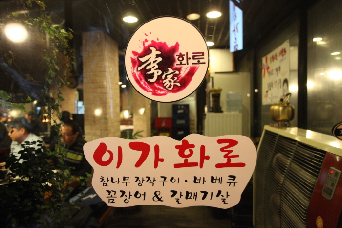 이가화로 이미지