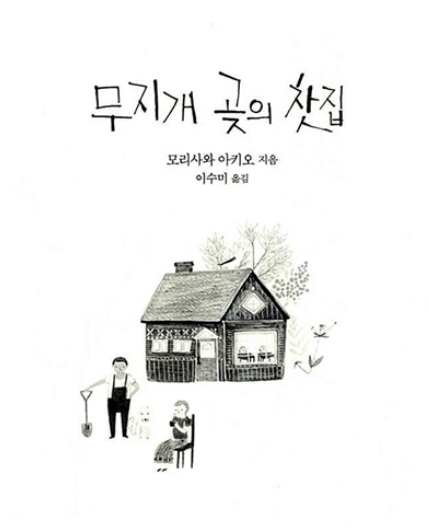 샘터찻집 이미지