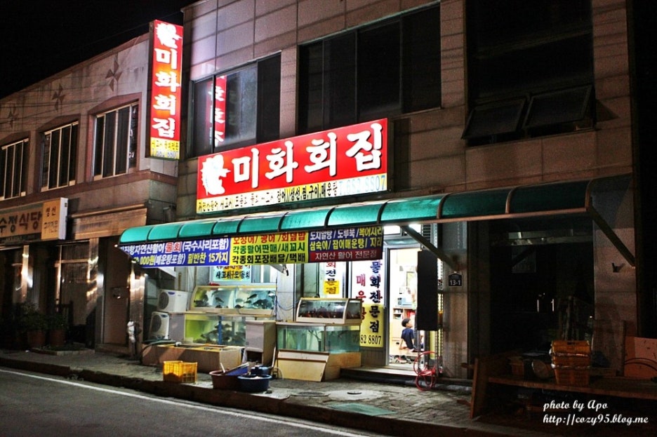 미화횟집 이미지