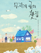샘터찻집 이미지