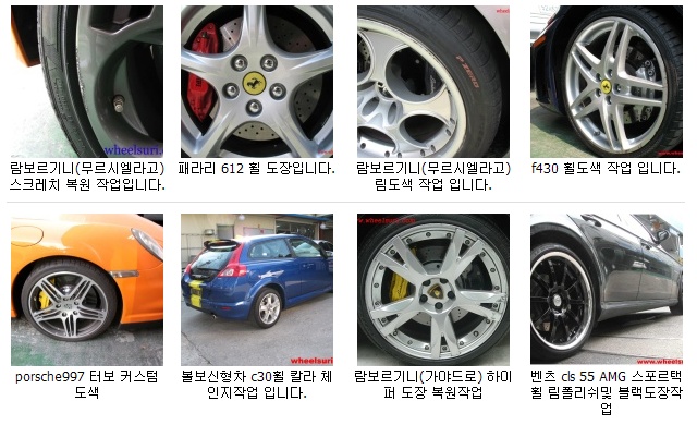 휠닷컴 이미지