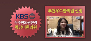 동서양한의원 이미지