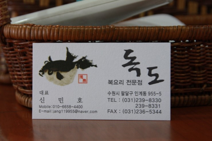 독도복집 이미지