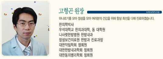 하나로한의원 이미지