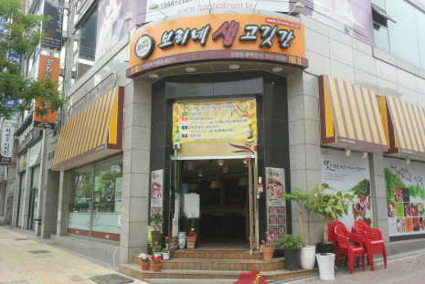 보리네생고깃간 이미지