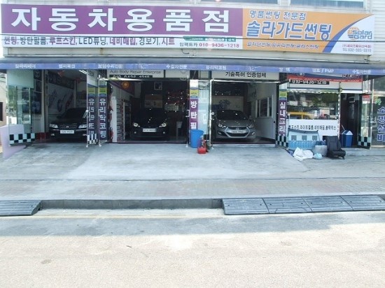 임팩트카용품점 이미지