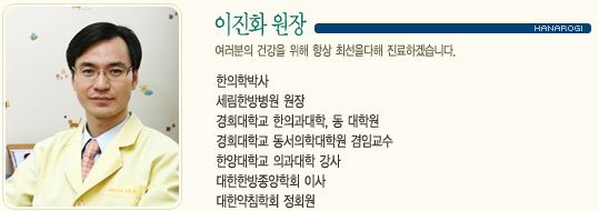 하나로한의원 이미지