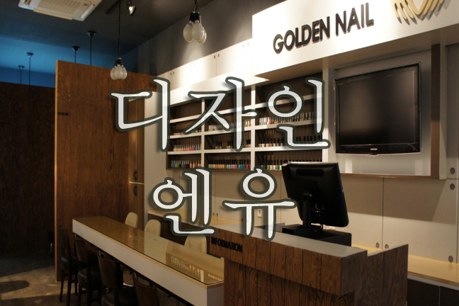 엔유네일 이미지