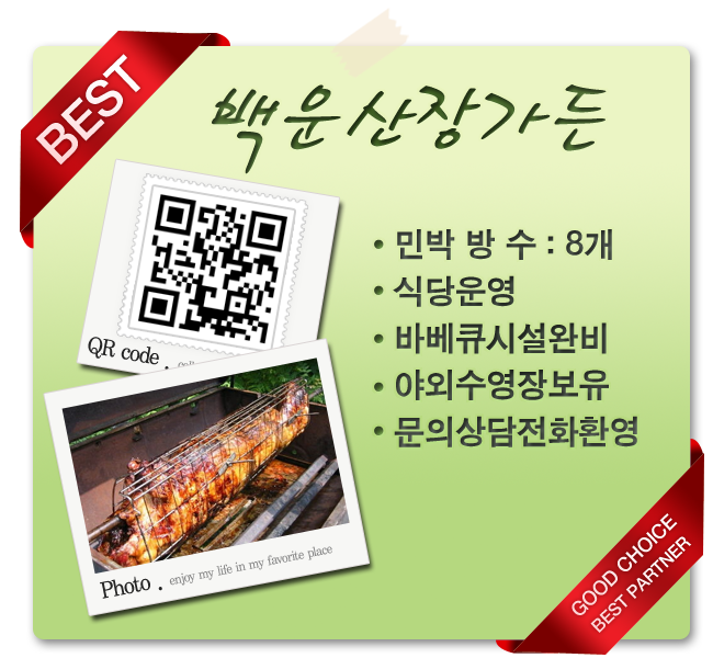백운산장가든 이미지